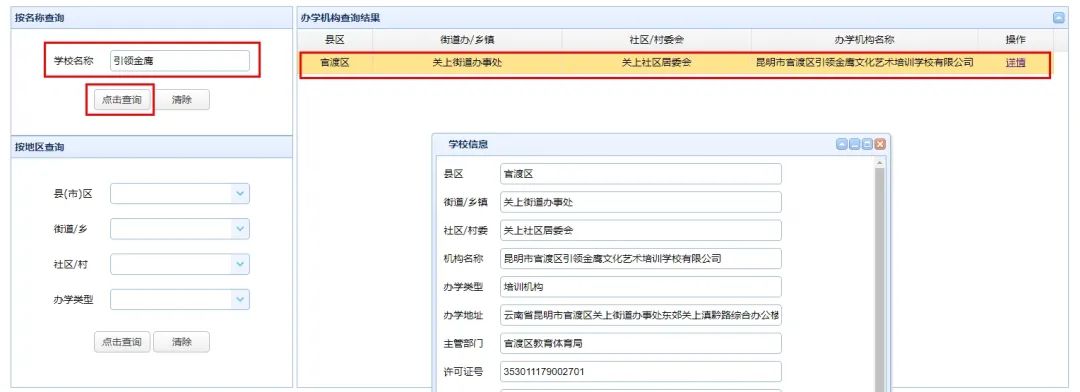 如何查询艺考培训机构